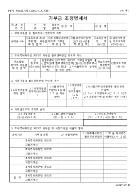 기부금조정명세서(2) 기부금조정명세서(2)